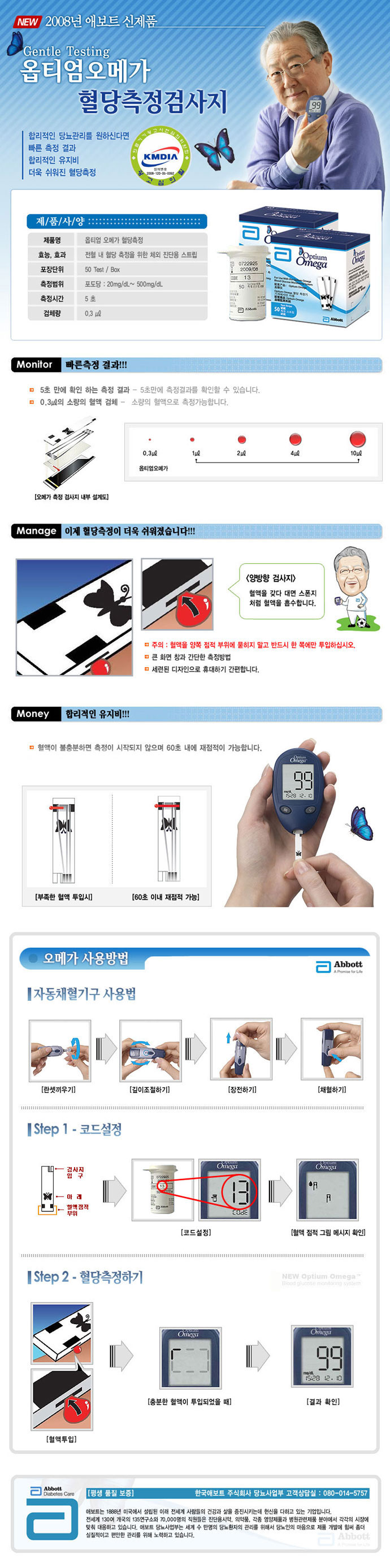 옵티엄오메가 혈당시험지