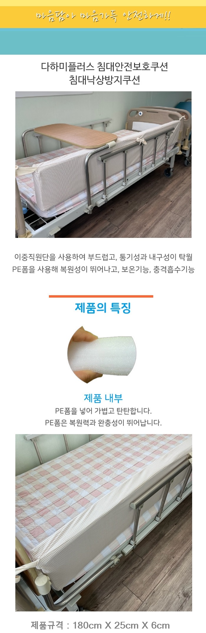 침대안전보호쿠션