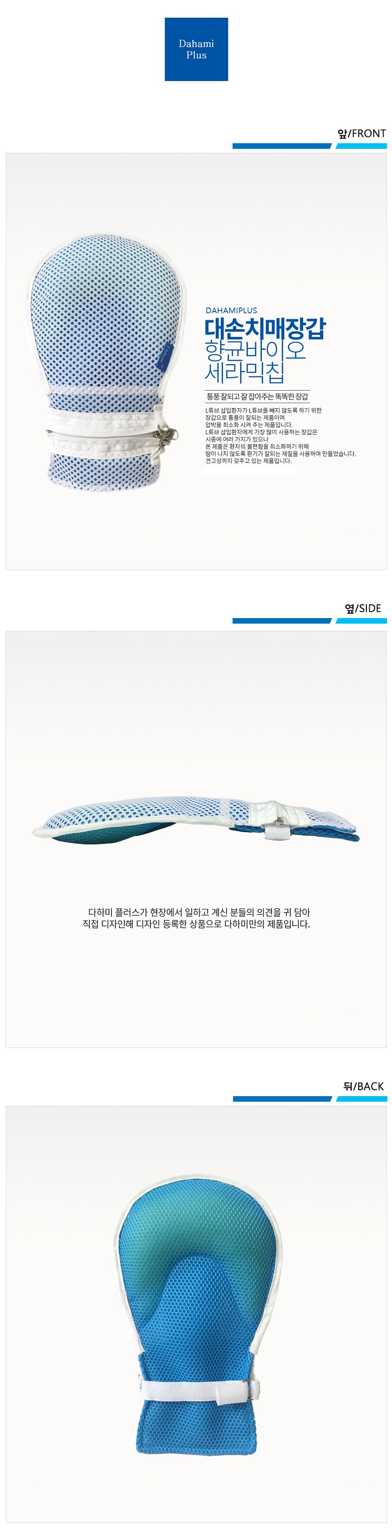대손 치매장갑