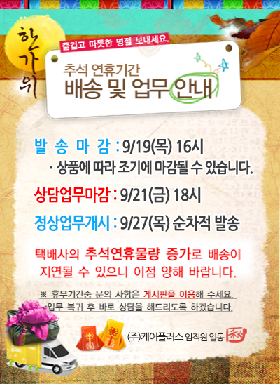 추석연휴 업무안내