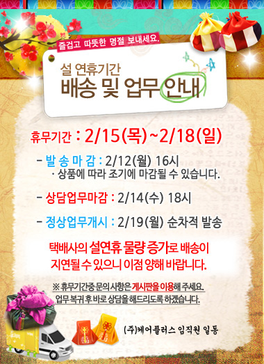 2018년 설연휴배송안내