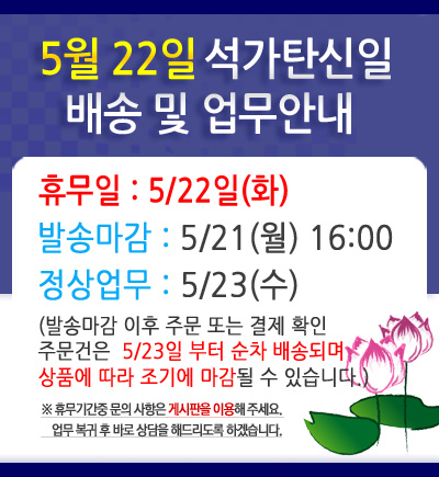 석가탄신일
