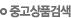 중고상품검색