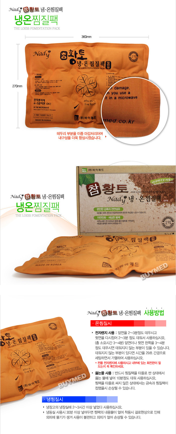 나디 참황토 냉온 면찜질팩