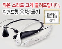 음성증폭기 청아